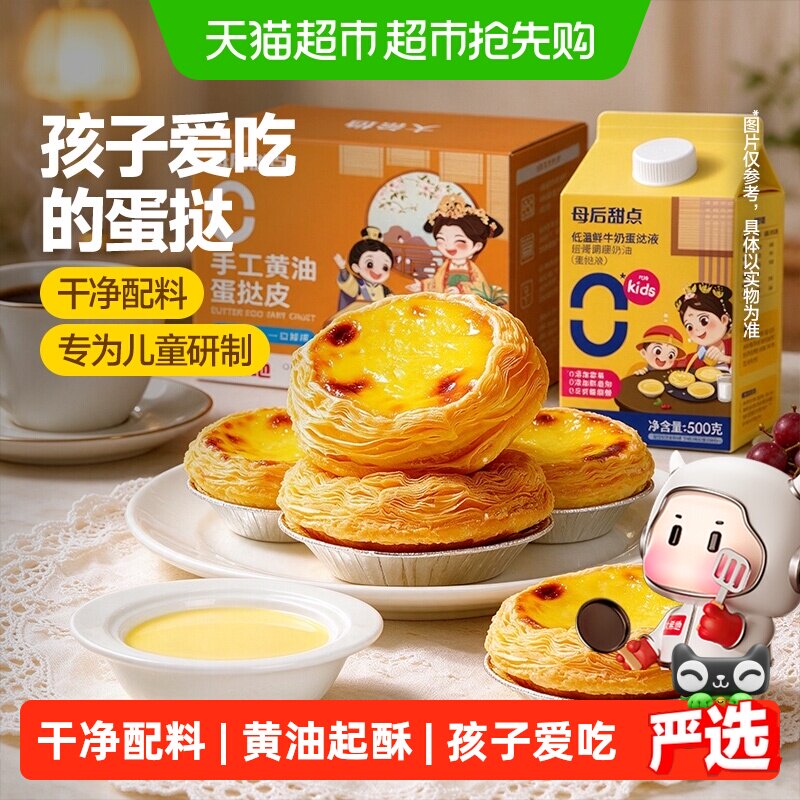 大希地母后恩点儿童蛋挞组合套餐无添加家用烘焙蛋挞皮液半成品