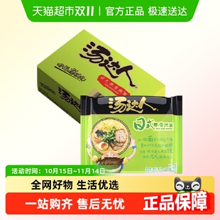 箱囤货整箱实惠 18袋 统一汤达人方便面泡面日式 豚骨面125g