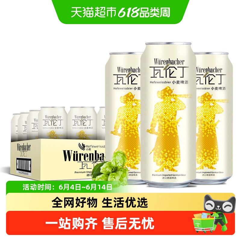 瓦伦丁德国原装进口精酿小麦啤酒500ml*24整箱装