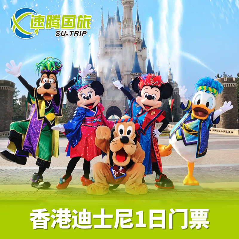 [香港迪士尼乐园- 1日门票（含预约）]免预约可升级八项尊享卡烟花位