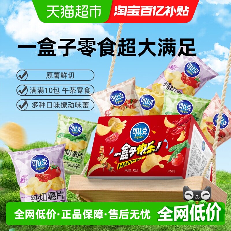 可比克薯片多口味混合装解馋零食组合送礼大礼包
