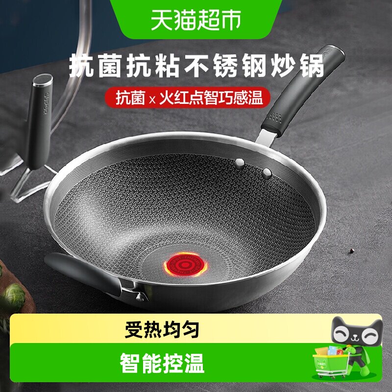 苏泊尔抗菌不锈钢蜂窝炒锅火红点不粘锅炒菜锅可立盖电磁炉通用