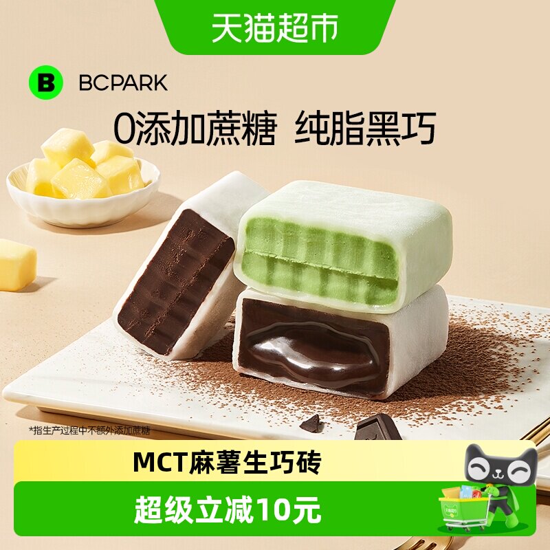 碧翠园MCT麻薯生巧砖熔岩抹茶巧克力夹心雪媚娘纯可可脂短保甜点
