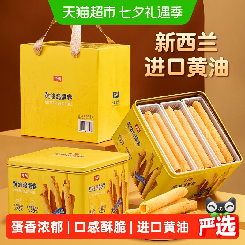 华美黄油鸡蛋卷360g早餐零食糕点饼干过年年货小吃礼盒酥脆点心