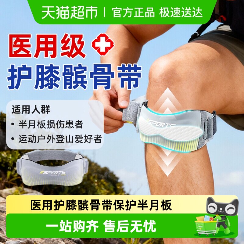 医用髌骨带护膝男女跑步跳绳爬山保护半月板损伤运动专业膝盖护具