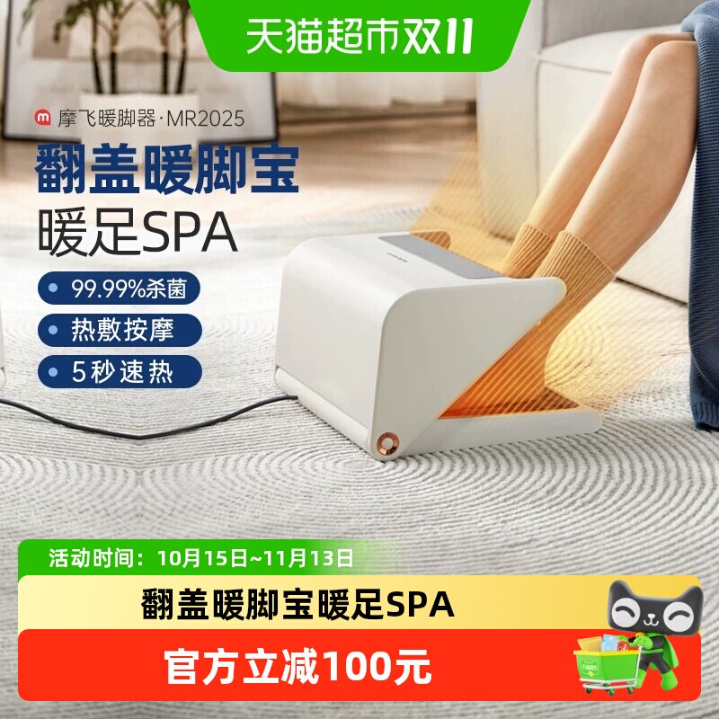 摩飞暖脚器烤脚取暖器MR2025家用节能小太阳电暖器小型烤脚神器