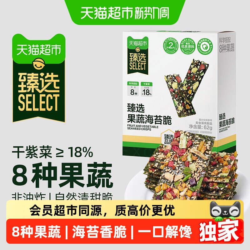 猫超臻选冻干果蔬海苔脆寿司海苔碎零食紫菜即食儿童休闲零食62g