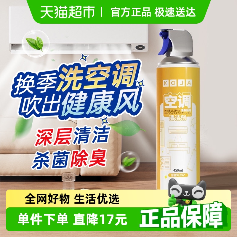 koja空调清洁剂家用免拆免洗内机泡沫柜机杀菌消毒除臭