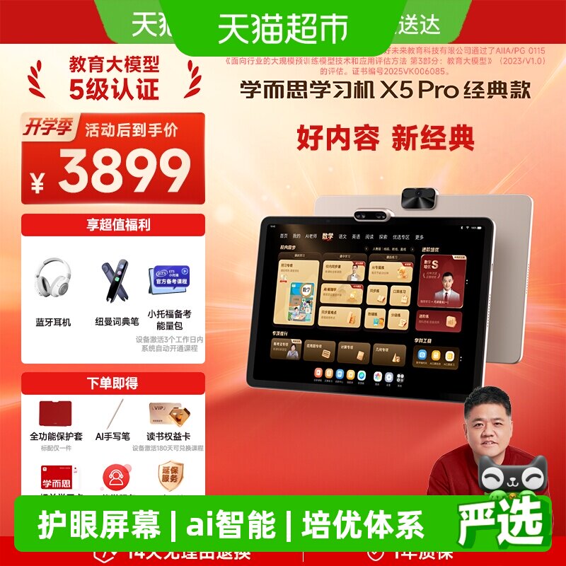 学而思学习机X5Pro国际考试图片