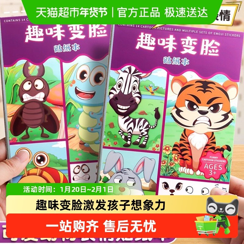 趣味动物变脸换装贴纸书儿童益智玩具卡通贴纸手工diy装饰贴纸本,文具电教/文化用品/商务用品,贴纸/立体贴纸,淘宝优惠券,粉丝福利购,淘宝优惠卷