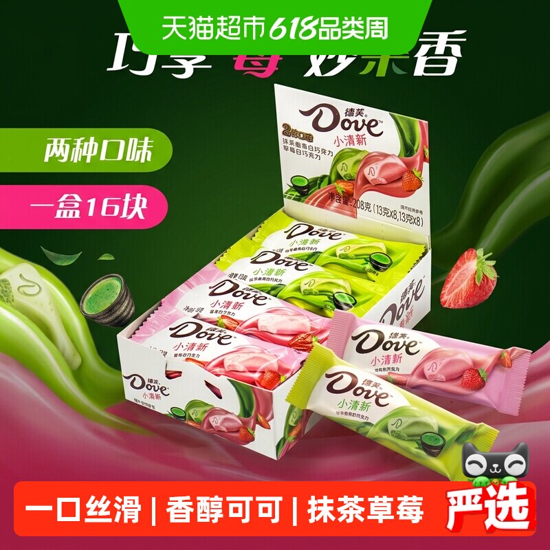 德芙抹茶曲奇草莓白巧巧克力208g*1盒520礼物儿童小零食喜糖糖果