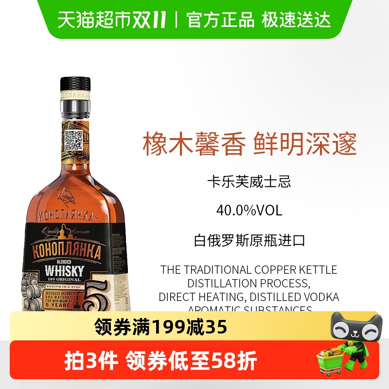 白俄罗斯原装进口Whisky Konoplyanka"卡乐芙威士忌酒洋酒500ml