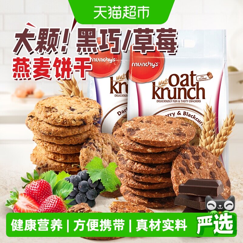 马来西亚进口马奇新新黑巧燕麦饼干草莓黑加仑儿童休闲零食品