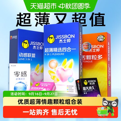 杰士邦超薄润滑情趣套中号