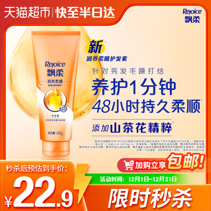 飘柔精油润养护发素400g 女柔顺顺滑修护干枯毛躁男女官方正品