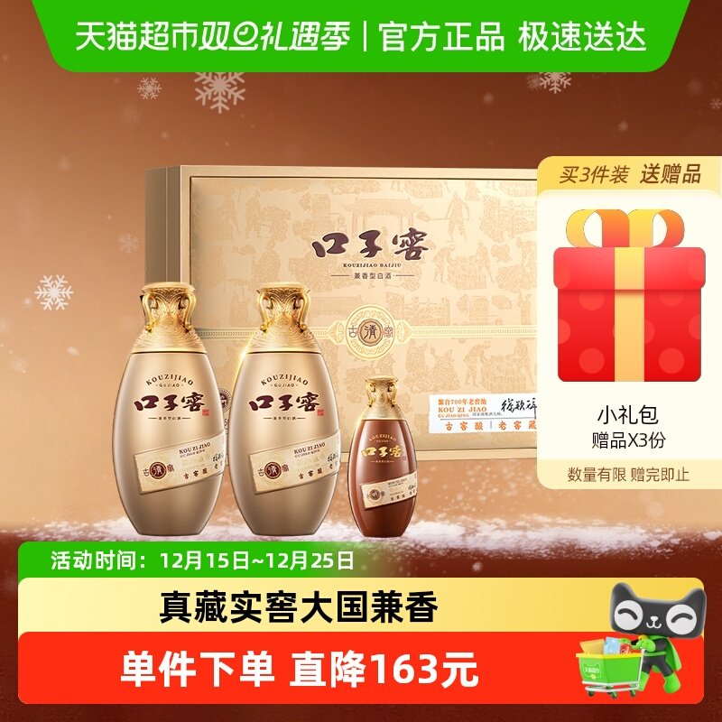 口子窖50度古窖清礼盒白酒