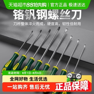改锥小起子工具大全 胜达®螺丝刀一字十字工业级强磁螺丝批套装