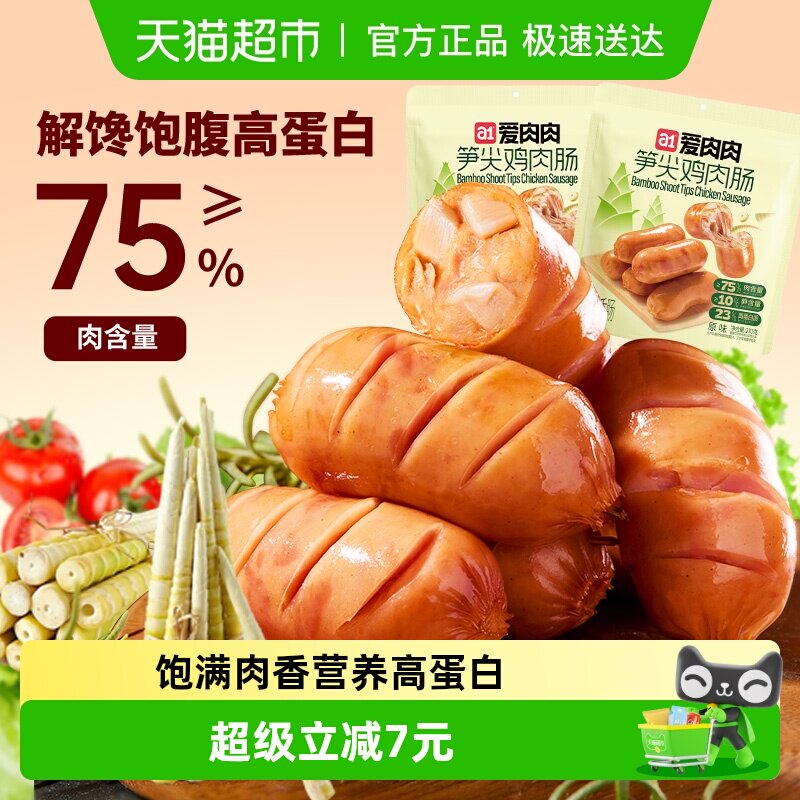 A1笋尖鸡肉肠120g脆脆肠代餐饱腹高蛋白脆皮肠竹笋香肠开袋即食