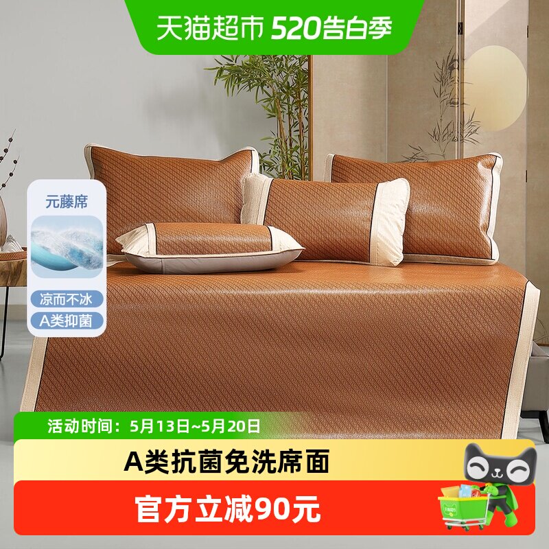 水星家纺凉席A类抑菌加厚元藤席夏季空调席子免水洗床上用品