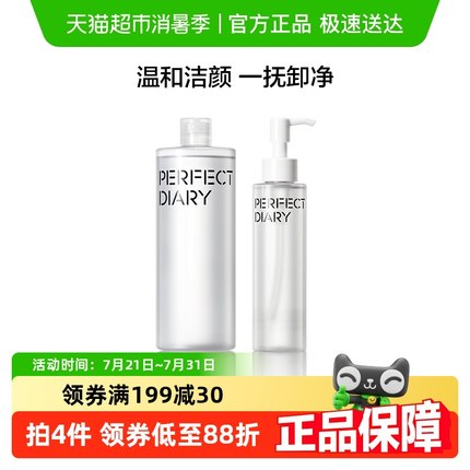【买2更优惠】完美日记白胖子卸妆水植萃卸妆油温和保湿清洁不刺