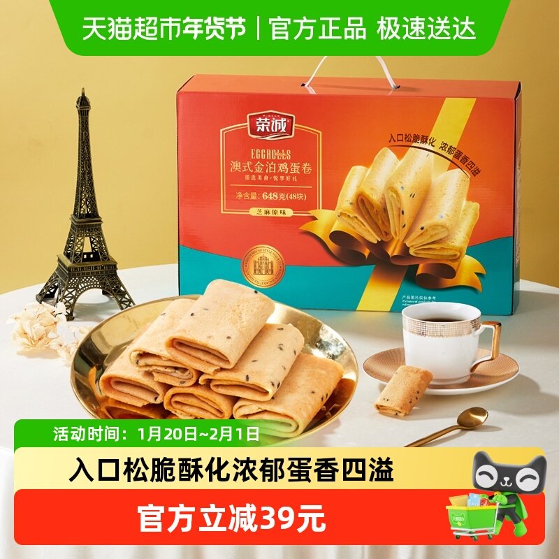 荣诚澳式金泊芝麻原味鸡蛋卷648g年货健康零食层层松脆慢火烘烤,零食/坚果/特产,蛋卷,淘宝优惠券,粉丝福利购,淘宝优惠卷