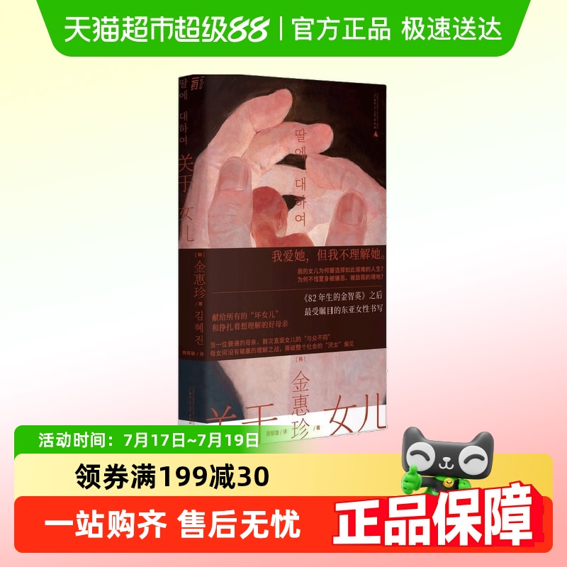 关于女儿金惠珍新华书店