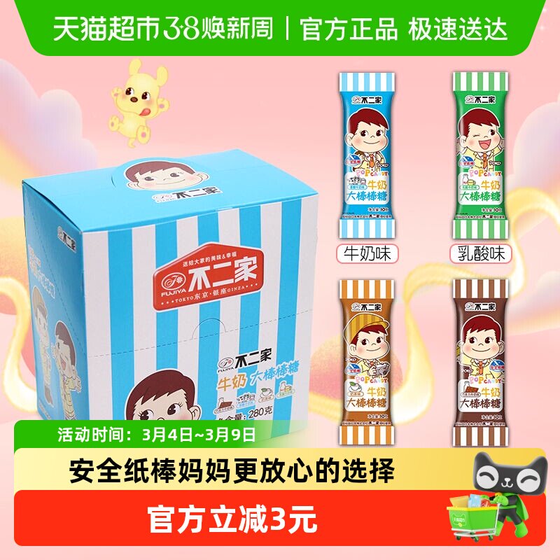 不二家牛奶大棒棒糖28支装儿童安全纸棒糖果零食独立包装年货