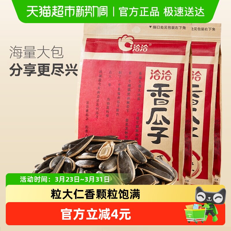 洽洽瓜子五香味葵花籽炒货干果308g*2袋大颗粒休闲零食恰恰香瓜子