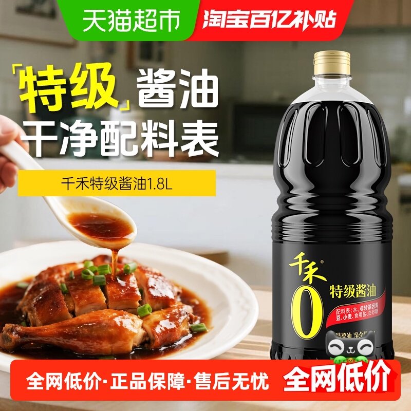 千禾0添加特级酱油生抽酿造家用炒菜凉拌调味大瓶装未加碘,粮油调味/速食/干货/烘焙,酱油,淘宝优惠券,粉丝福利购,淘宝优惠卷