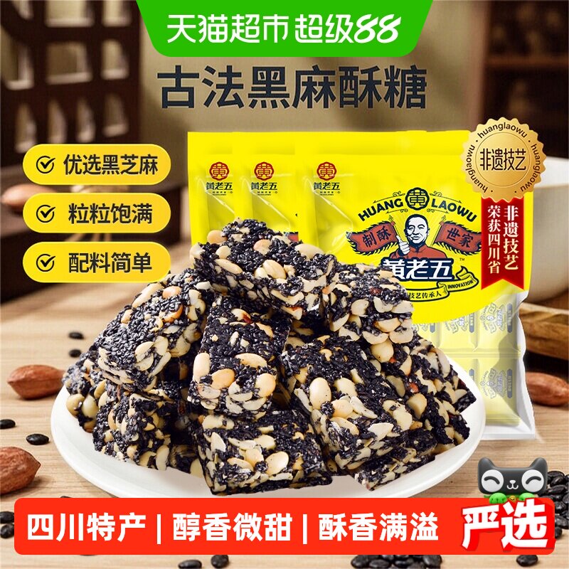 黄老五糖果黑芝麻酥糖188g*3袋休闲零食特产传统食品小吃喜糖