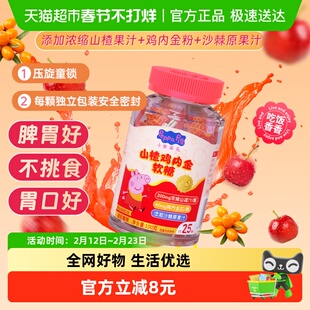 【下拉领优惠】亿智山楂鸡内金软糖100g小猪佩奇助消化儿童零食