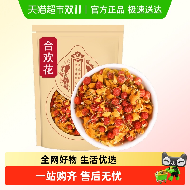 沈之问合欢花干花中药材