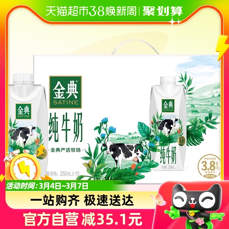 伊利金典纯牛奶梦幻盖250ml*10瓶