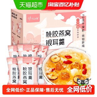 忆江南桃胶燕窝银耳羹冲泡即食早餐代餐花茶养生枸杞免煮90g/盒