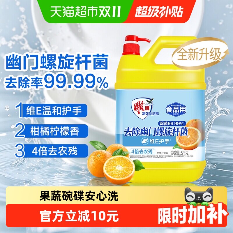 雕牌洗洁精高效除菌5kg*1瓶果蔬清洁去油大桶实惠装