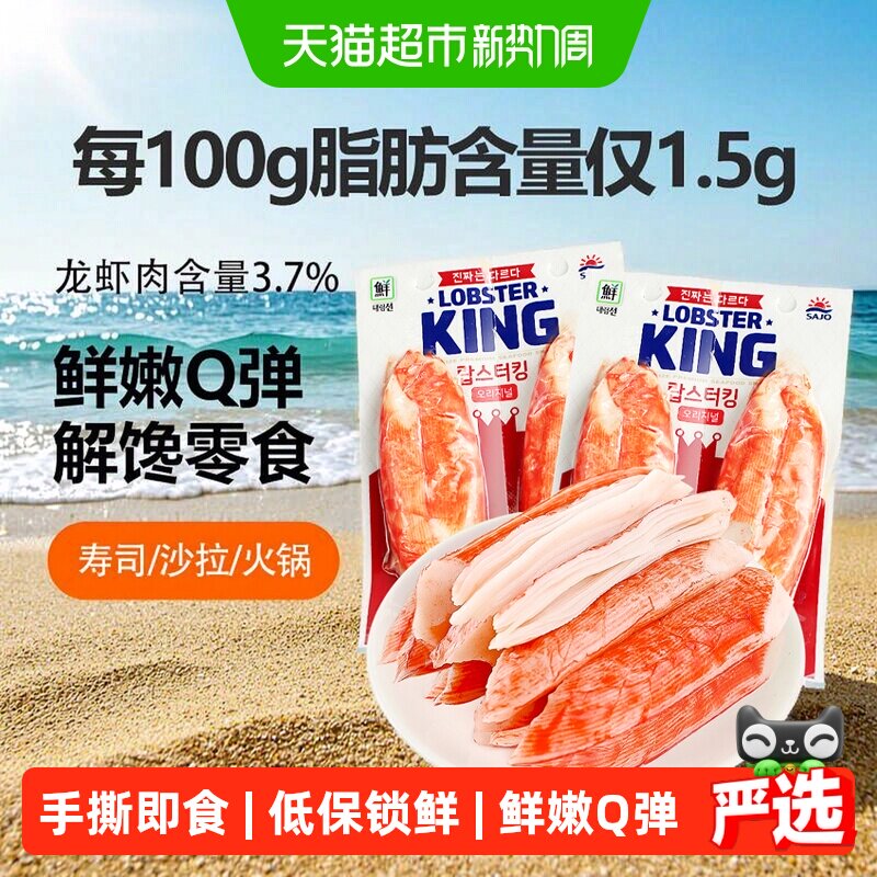 韩国思潮大林蟹棒纯蟹肉蟹棒即食蟹柳真蟹肉棒火锅寿司食材小零食