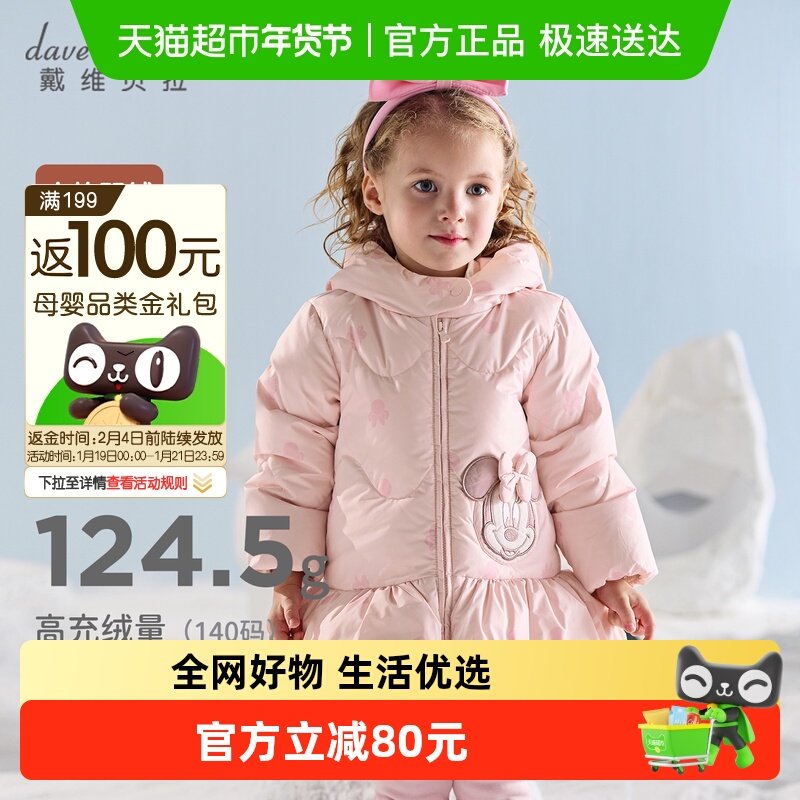 迪士尼IP戴维贝拉儿童三防裙式羽绒服2025秋冬女童连帽保暖厚外套,童装/婴儿装/亲子装,羽绒服,淘宝优惠券,粉丝福利购,淘宝优惠卷