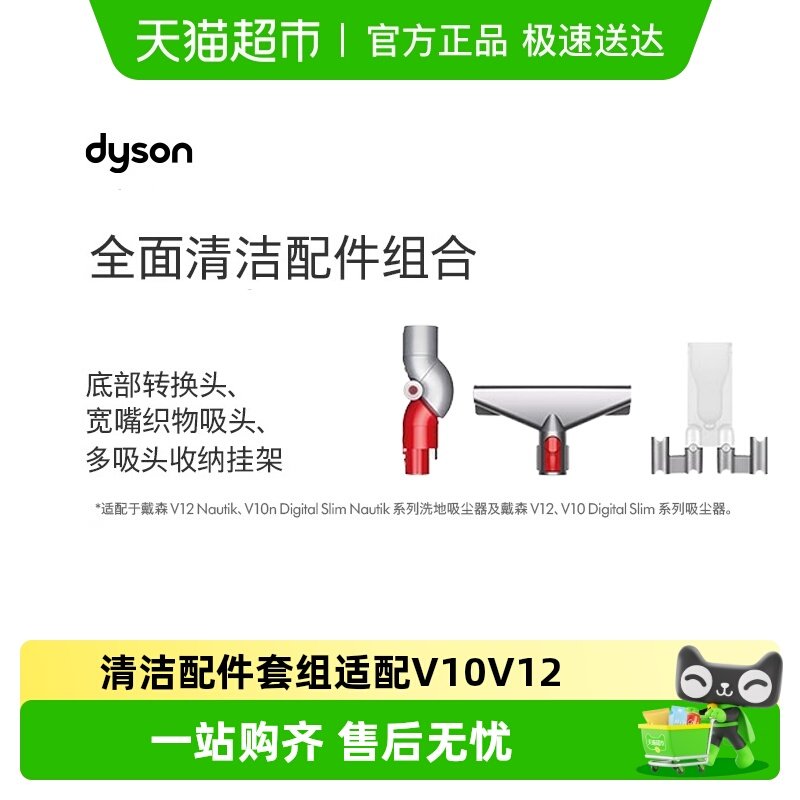 戴森适配于V12V10配件