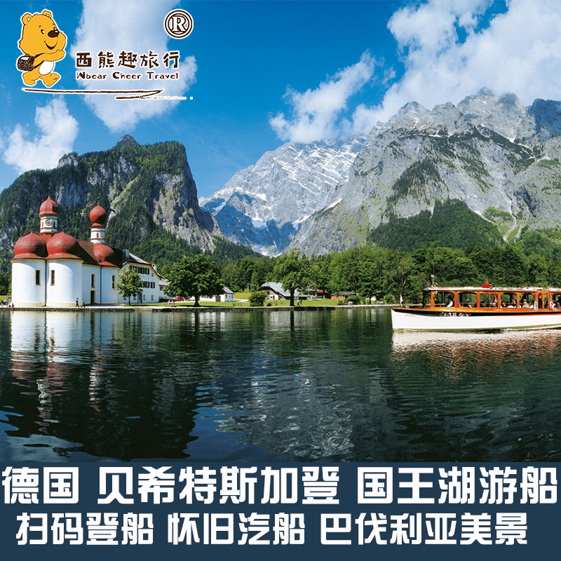 国王湖往返船票