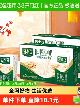 豆本豆豆奶唯甄原味豆奶250ml*24盒*2箱植物蛋白饮料礼盒分享家庭