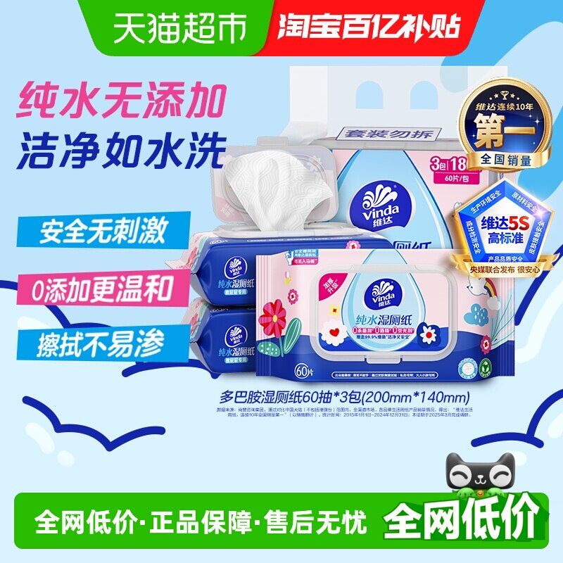 维达多巴胺纯水湿厕纸图片