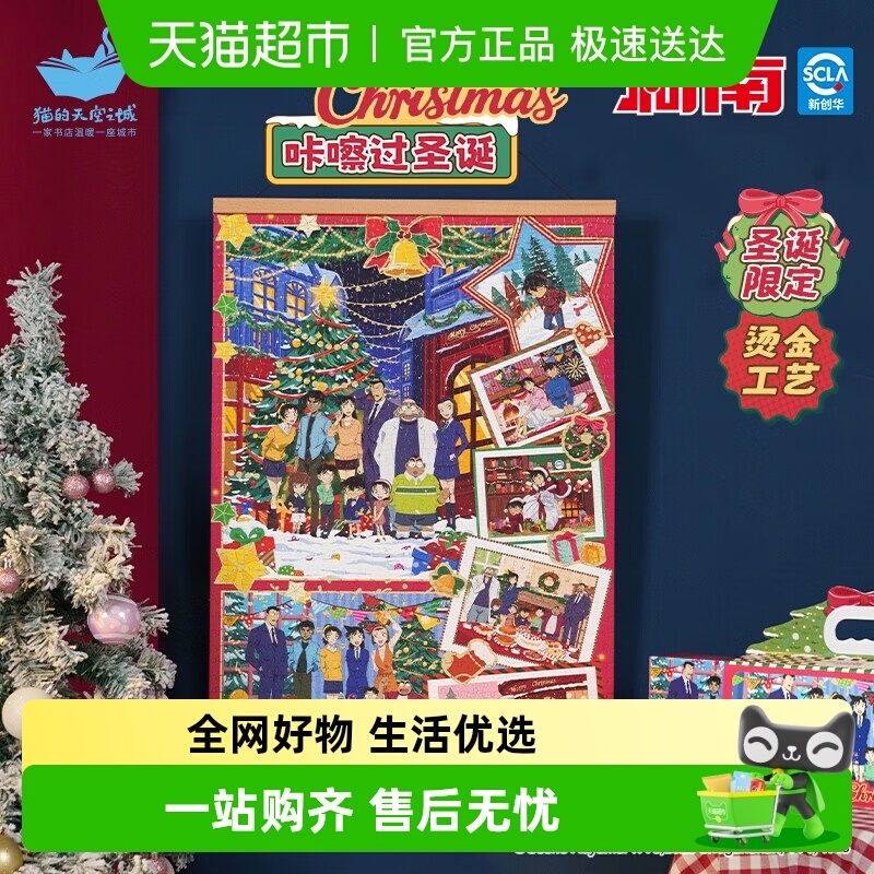 猫的天空之城名侦探柯南圣诞拼图