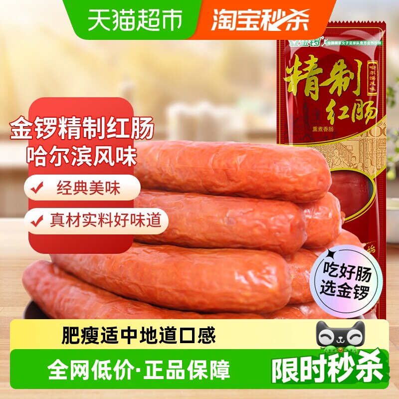 金锣哈尔滨红肠炒菜火腿肠135g