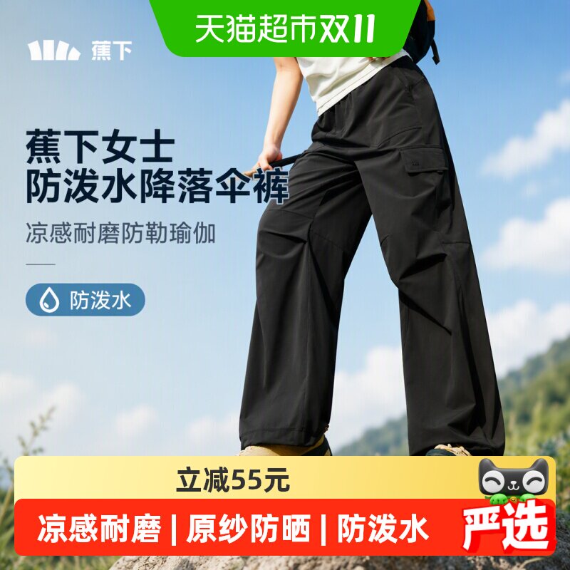 蕉下女士防泼水降落伞裤四向弹力