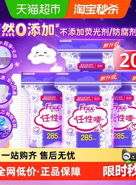 Free/飞夜用量大日用卫生巾棉柔日用透气吸收力plus285mm