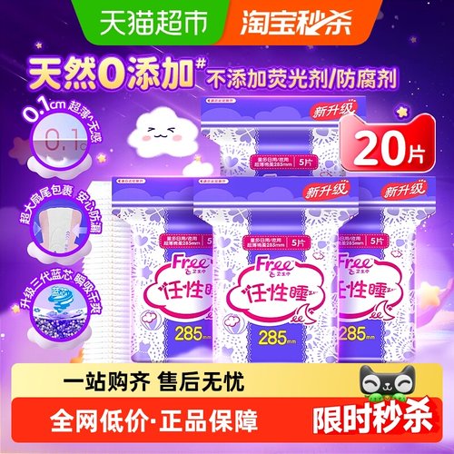 Free/飞超薄棉柔日用透气卫生巾