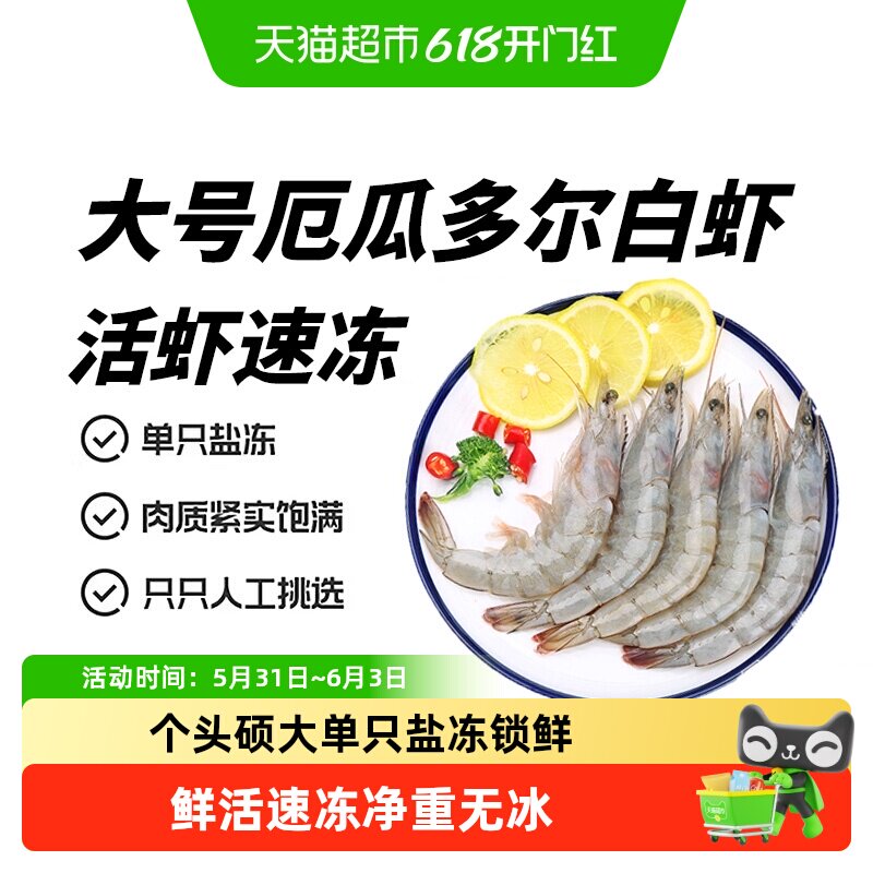 顺丰上门大虾鲜活速冻特大厄瓜多尔白虾盐冻厄瓜海虾海鲜水产