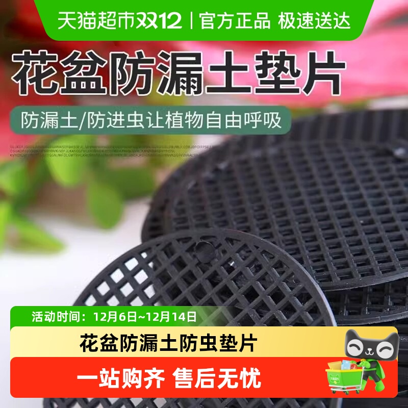 加厚花盆垫片德沃多防漏土垫底
