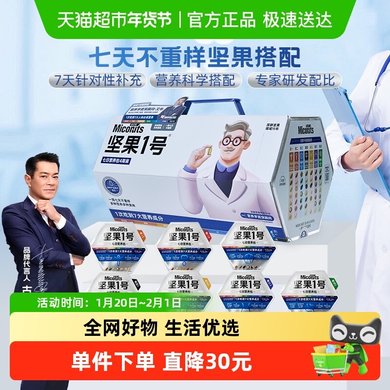 美荻斯七日营养包混合果仁每日坚果健康孕妇零食纯坚果仁干果礼盒,零食/坚果/特产,混合坚果,淘宝优惠券,粉丝福利购,淘宝优惠卷