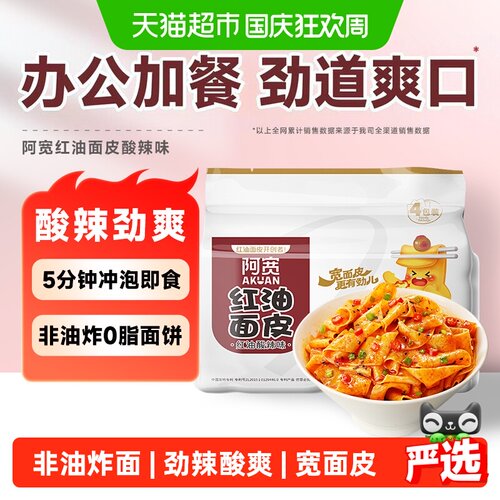 阿宽红油面皮冲泡即食面皮Q弹